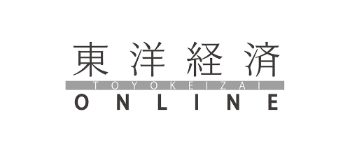 東洋経済オンライン