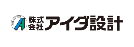 株式会社アイダ設計