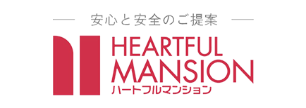 ハートフルマンション