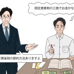 土地の固定資産税を節約する方法についてパターン化してみた！