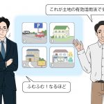 土地の有効活用ならこれ！オススメの活用法ベスト4を深堀り解説