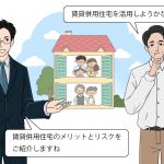 賃貸併用住宅が注目を集める理由とは？？知っておきたい「メリットとリスク」を大公開！